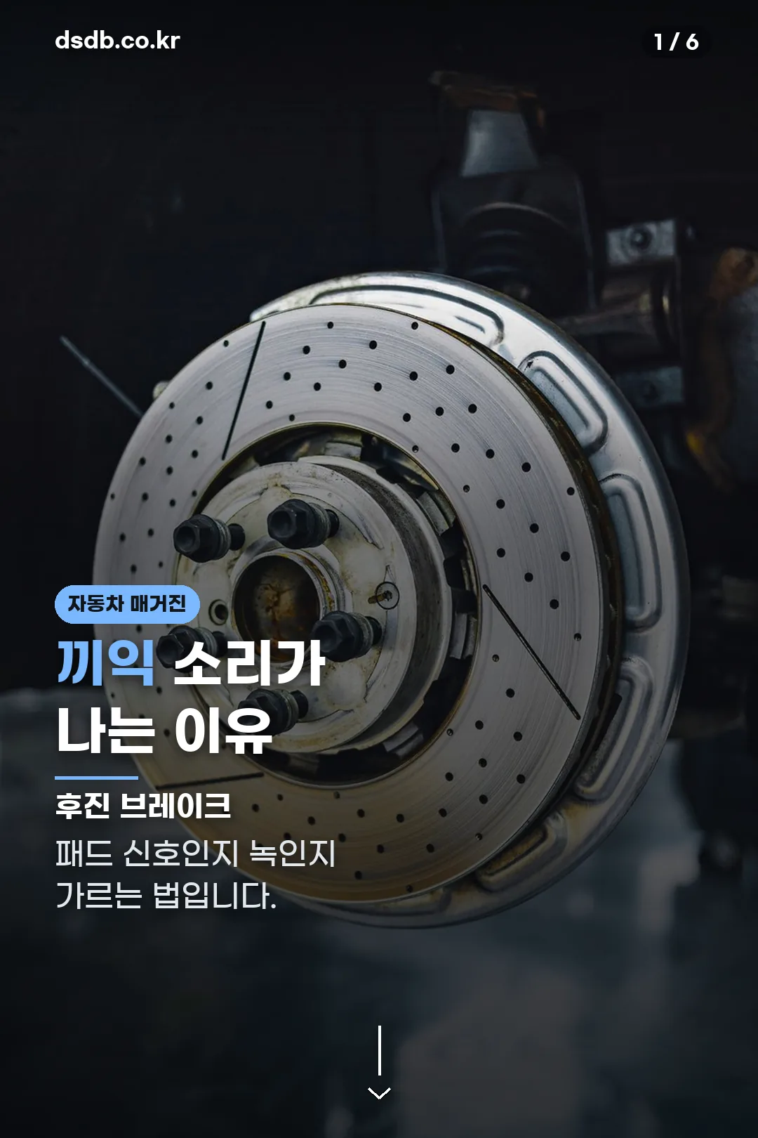 후진 끼익 소리 표지