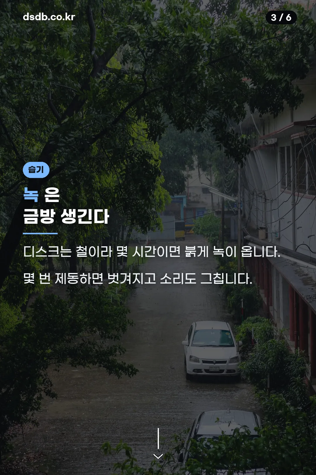 디스크 녹