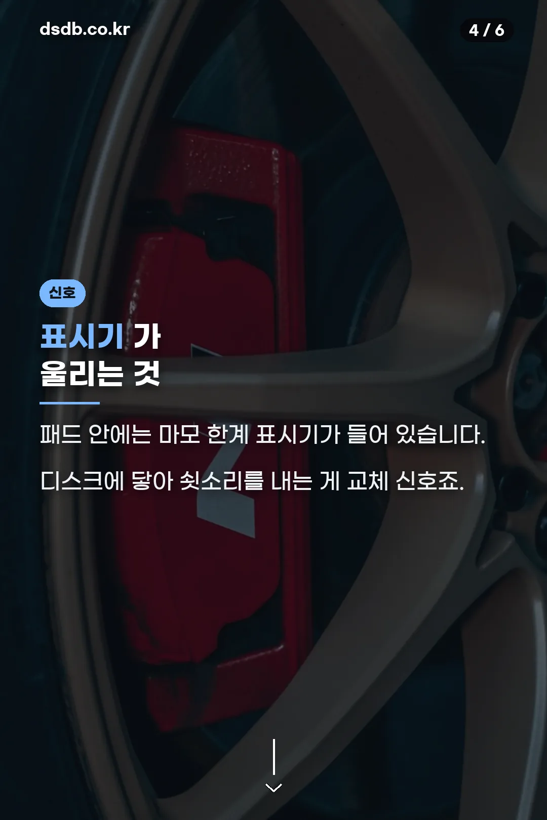 패드 마모 표시기