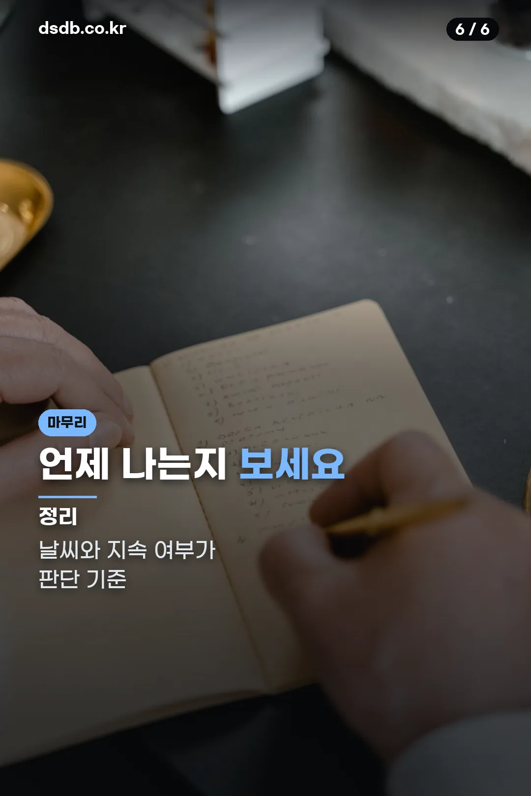 마무리