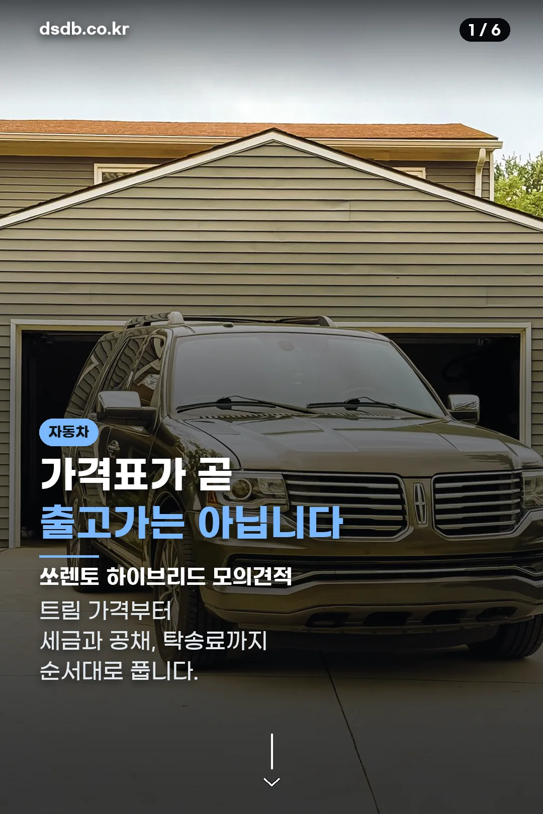 쏘렌토 하이브리드 모의견적 표지