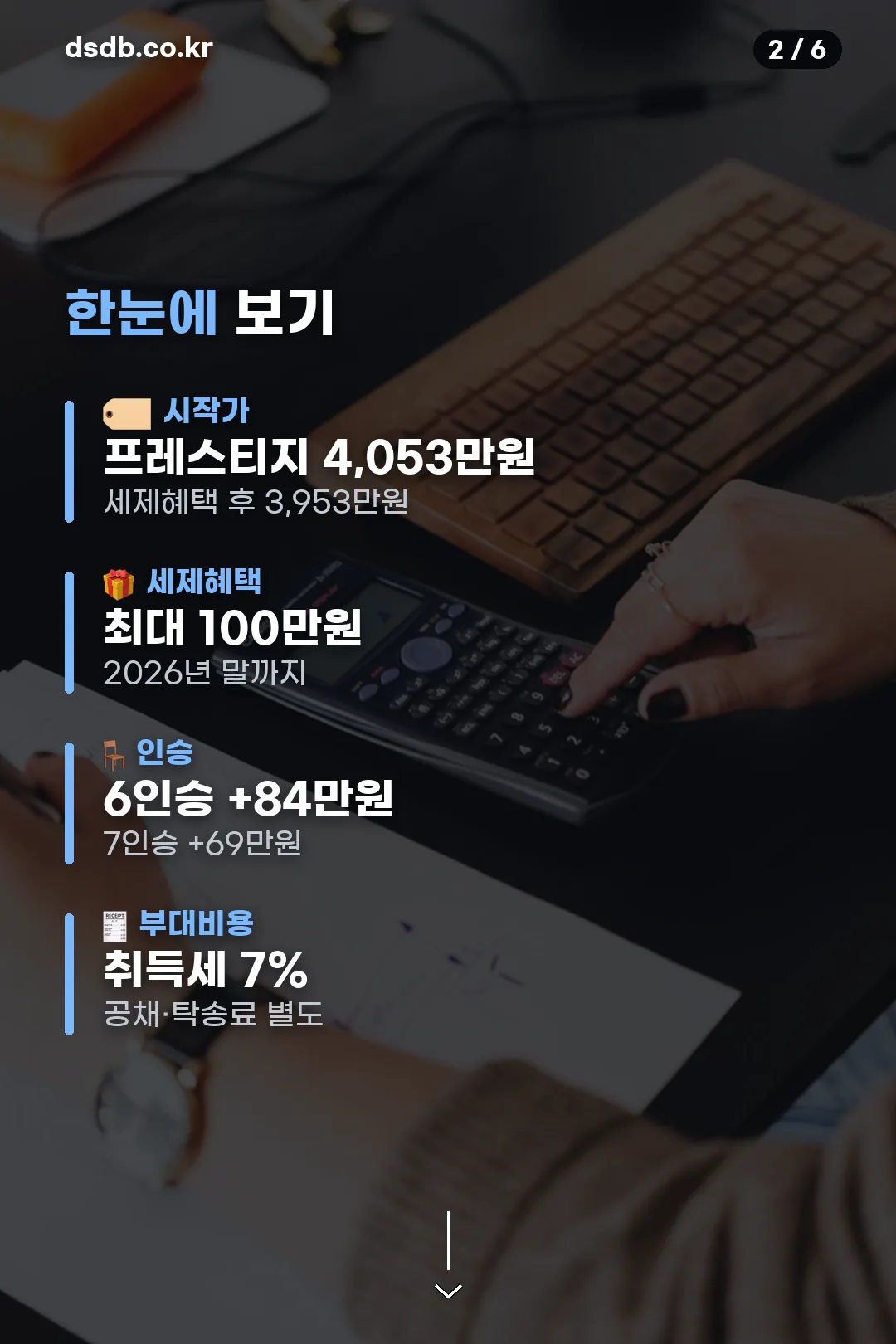 가격과 혜택 요약