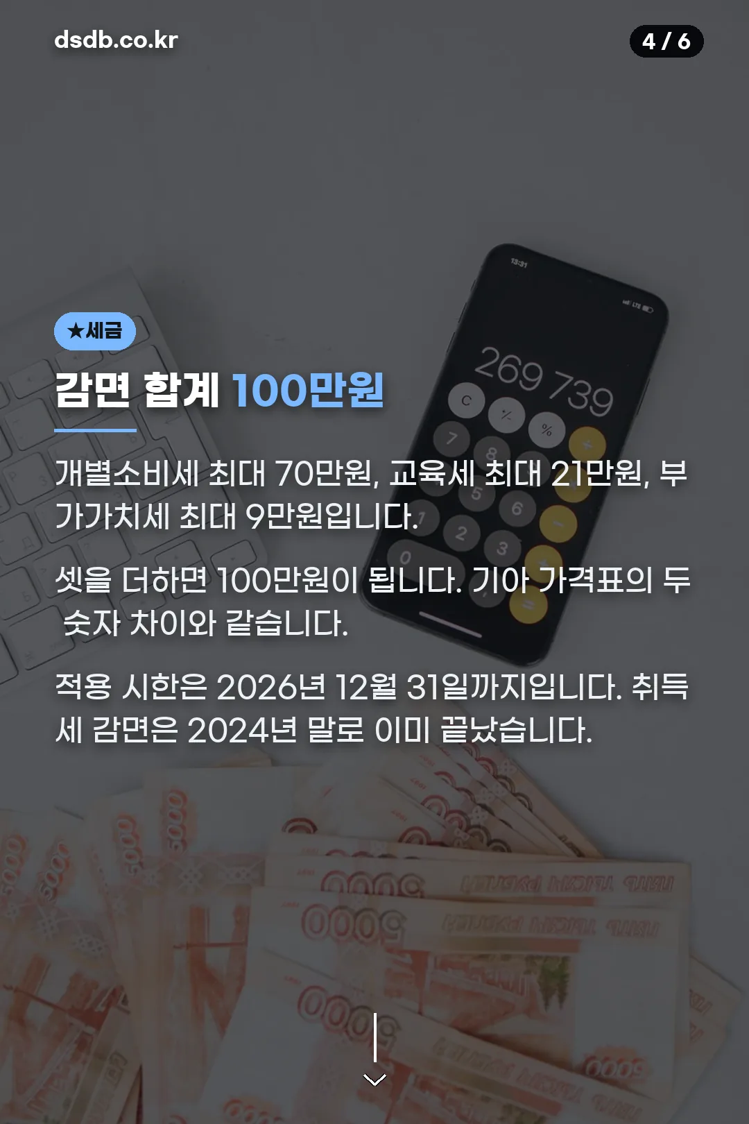 세제혜택 100만원 구성