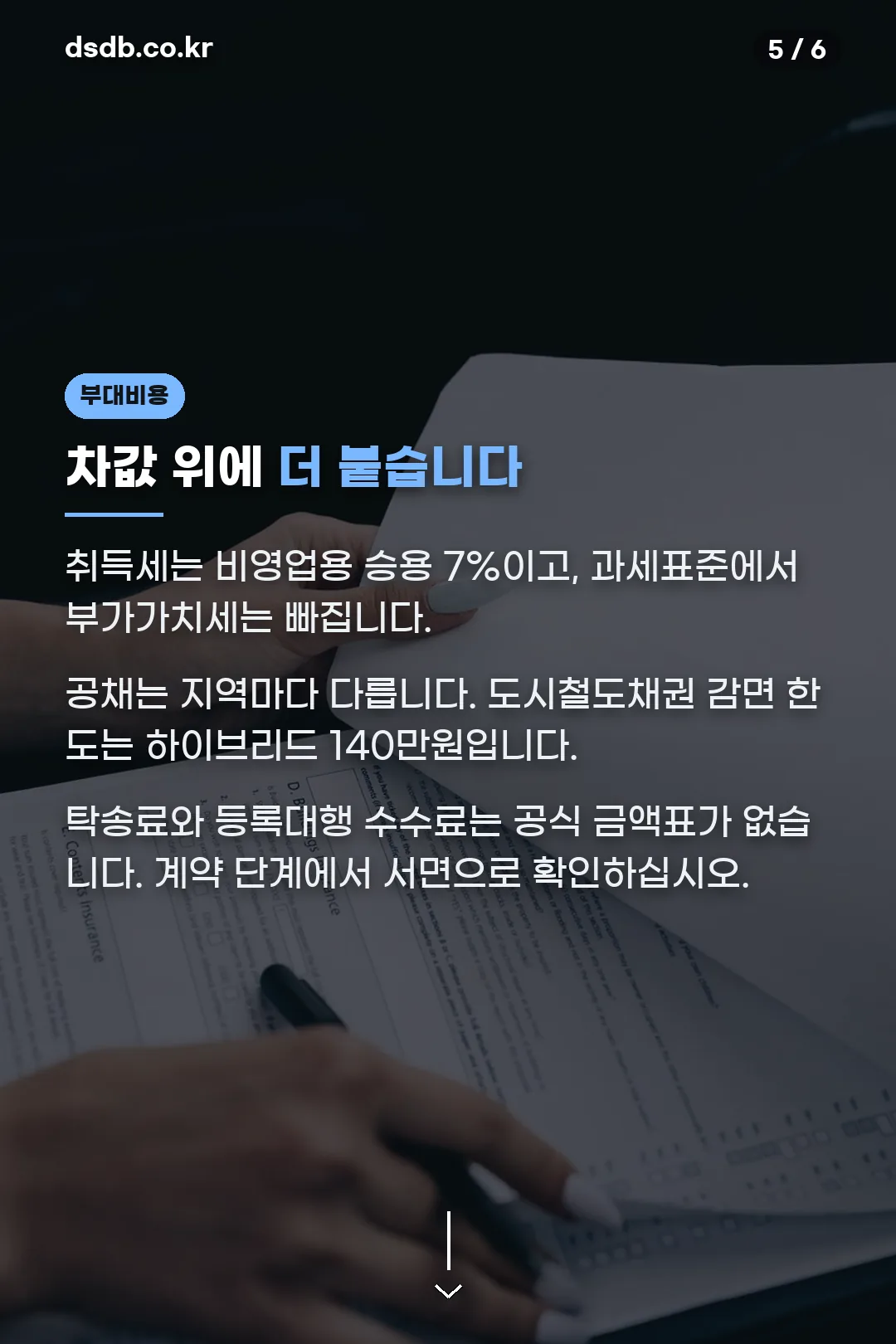 취득세와 공채