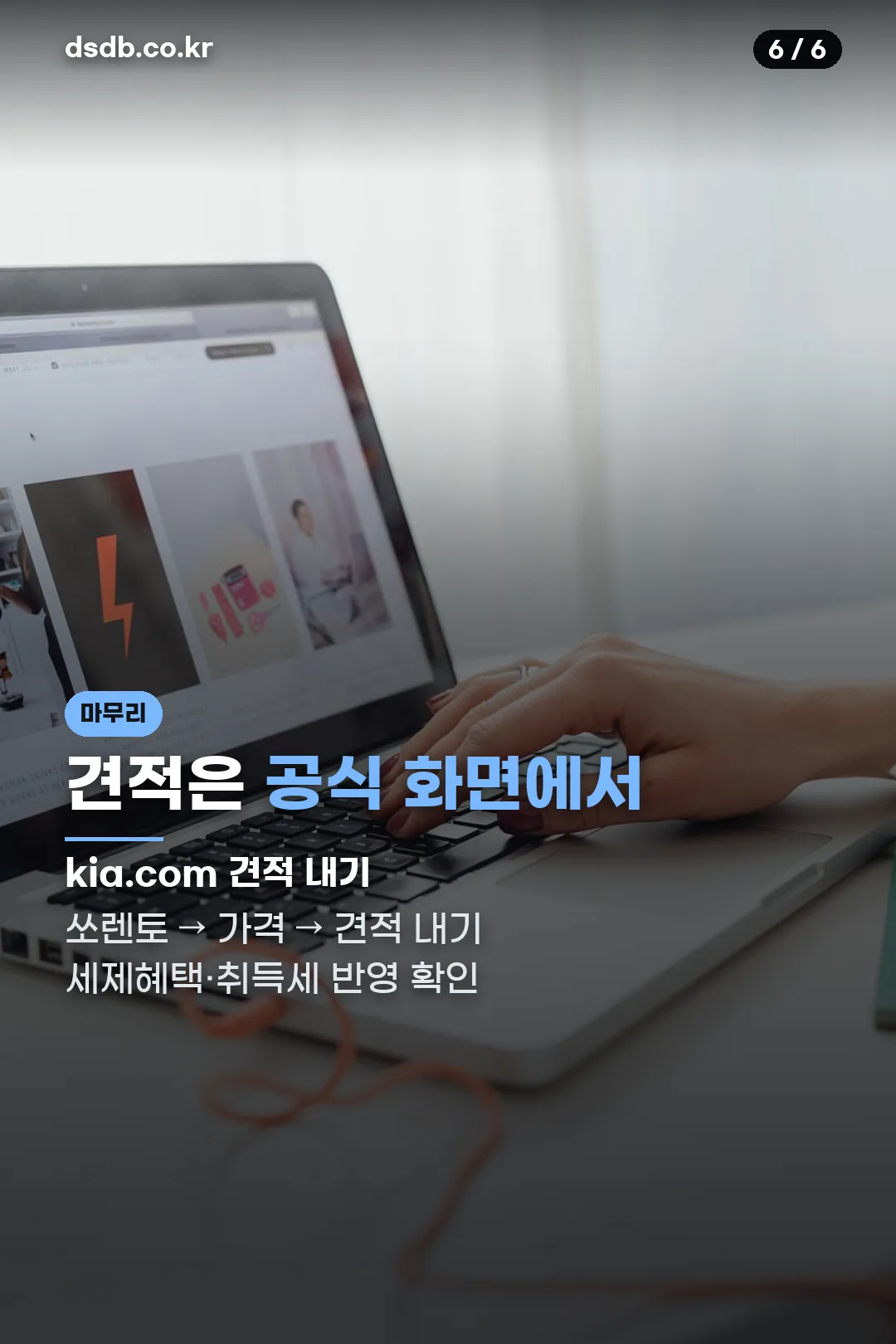 공식 견적내기 순서