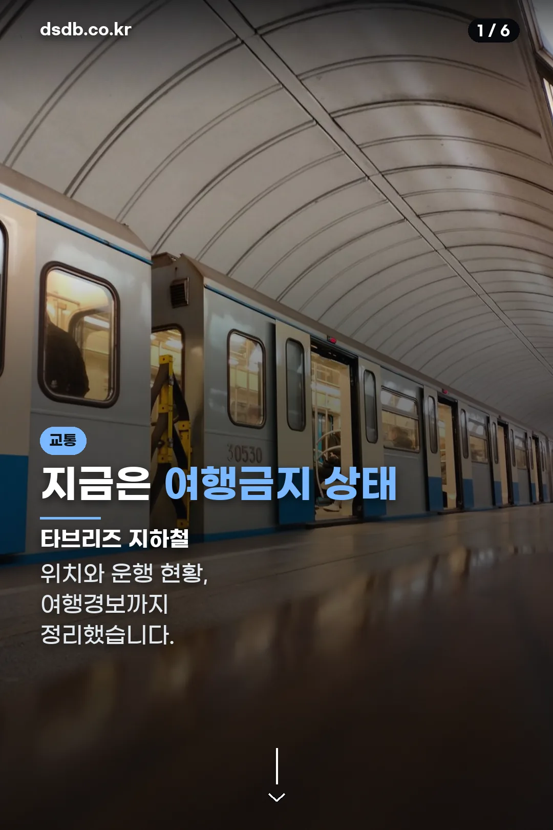 타브리즈 지하철 표지