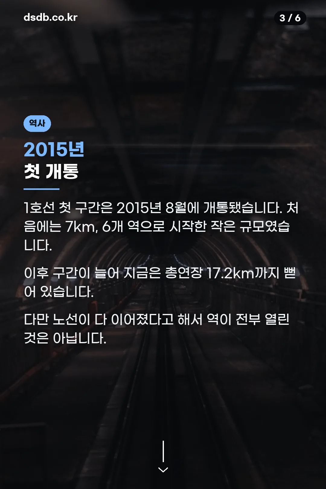 2015년 첫 개통