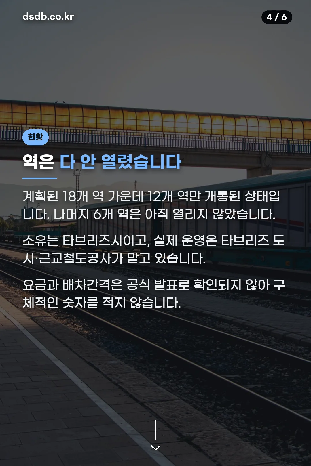 역 개통 현황