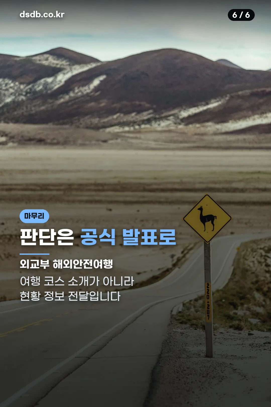 공식 발표 확인 당부