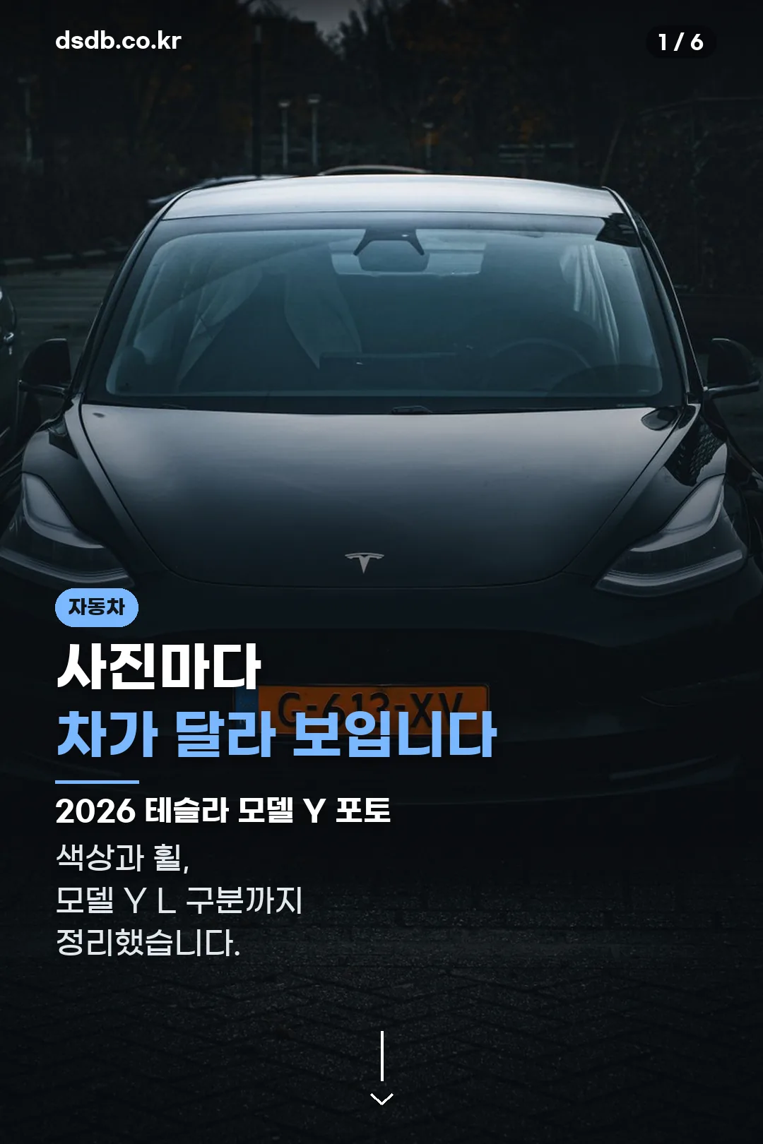 2026 테슬라 모델 Y 포토 표지