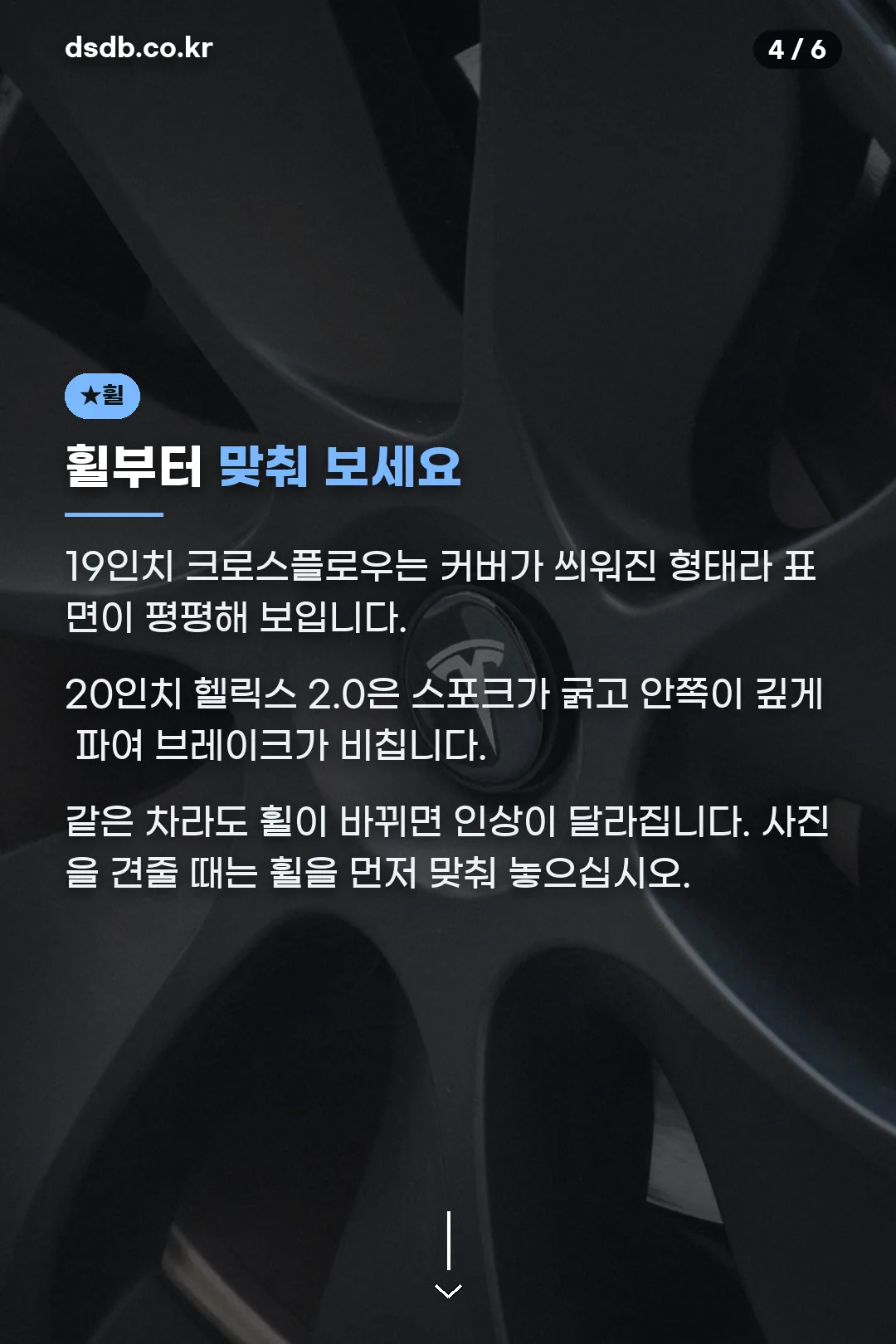 휠 두 가지 비교