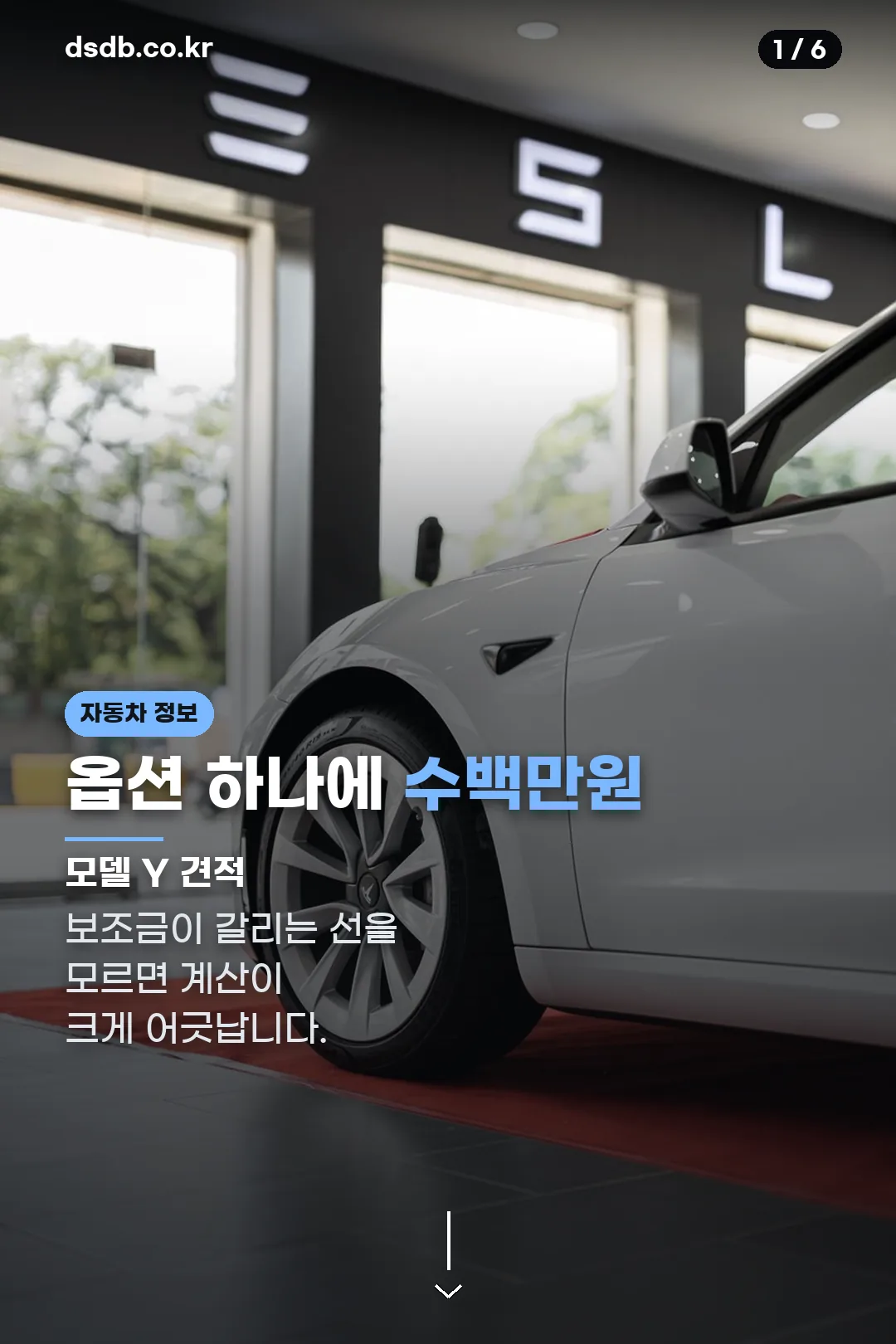 테슬라 모델Y 견적 표지