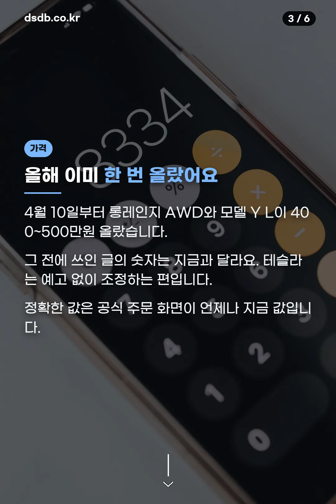 가격 인상