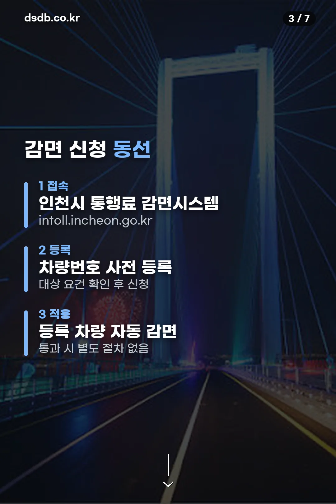 인천 감면시스템 신청 동선