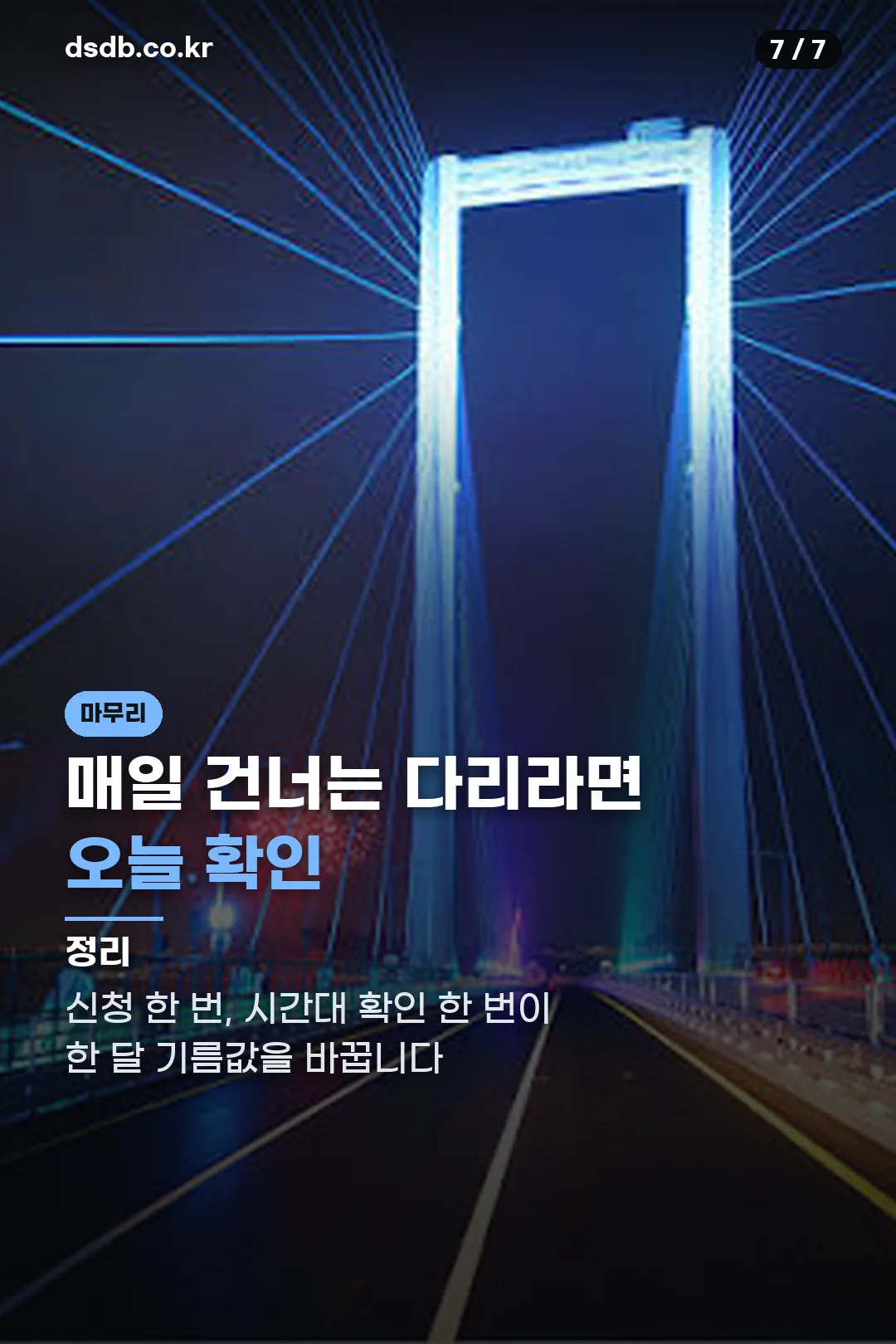 통행료 면제 마무리
