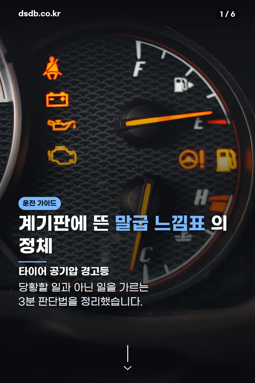 타이어 공기압 경고등 표지