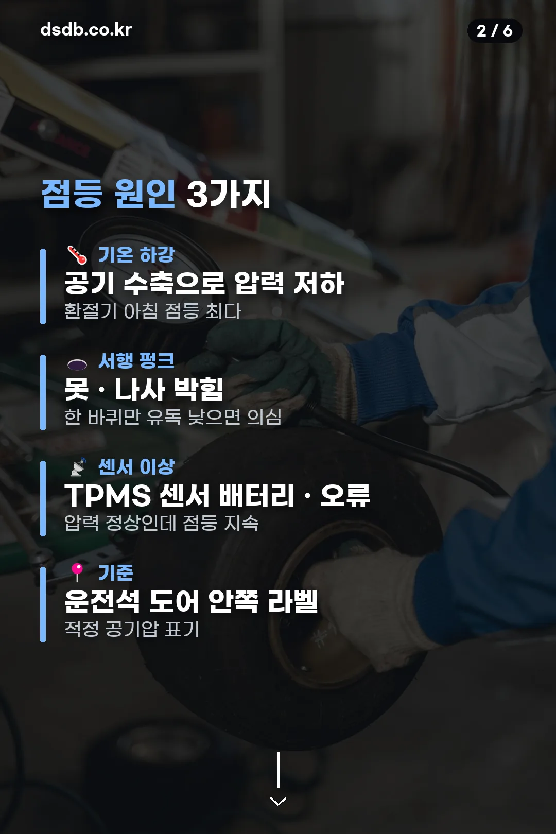 점등 원인 3가지