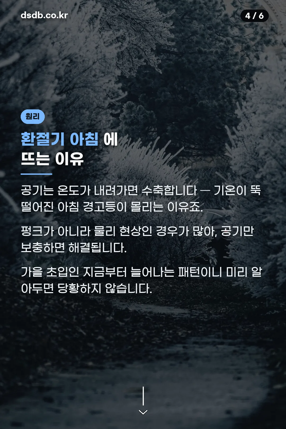 환절기 점등 원리
