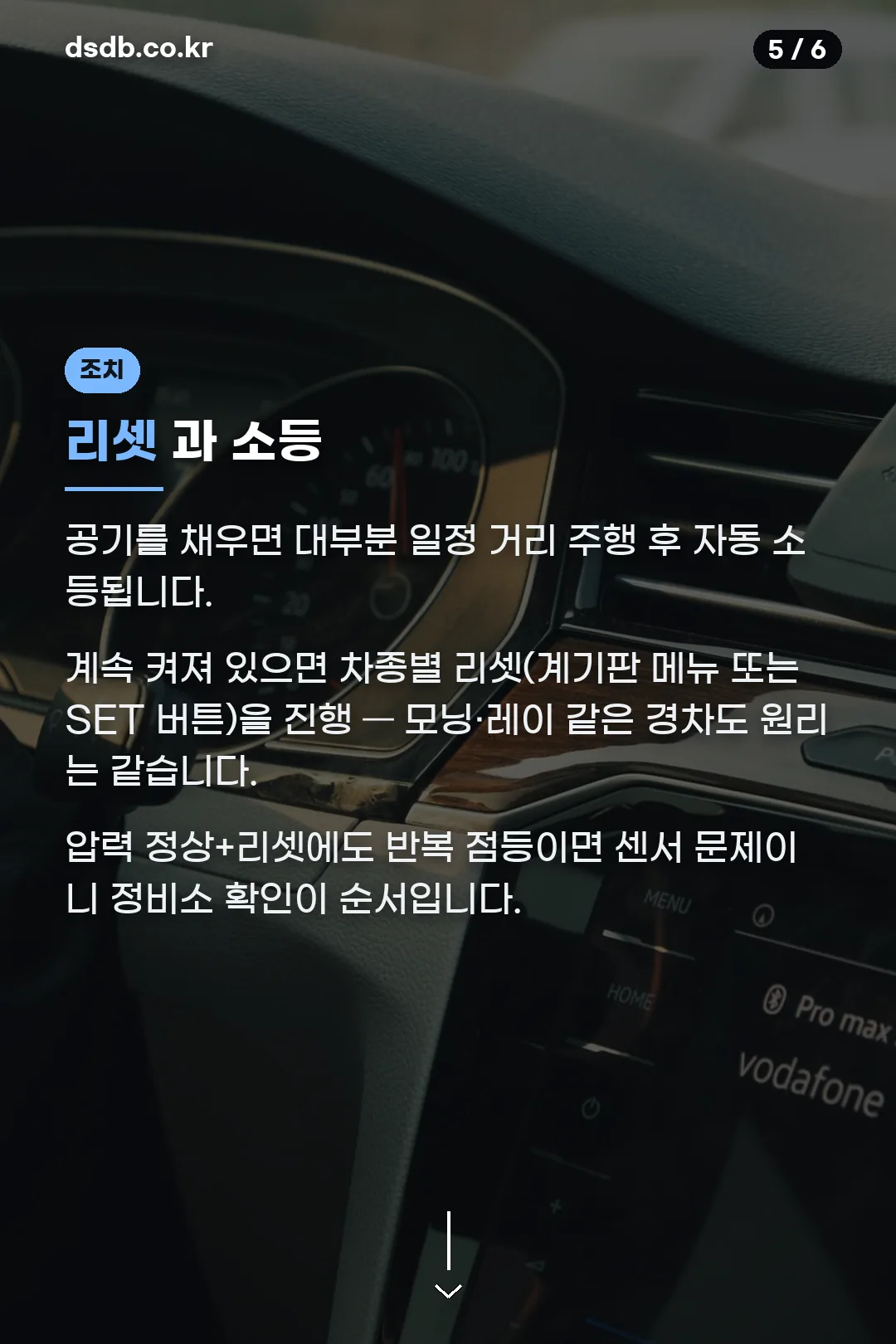 리셋과 소등