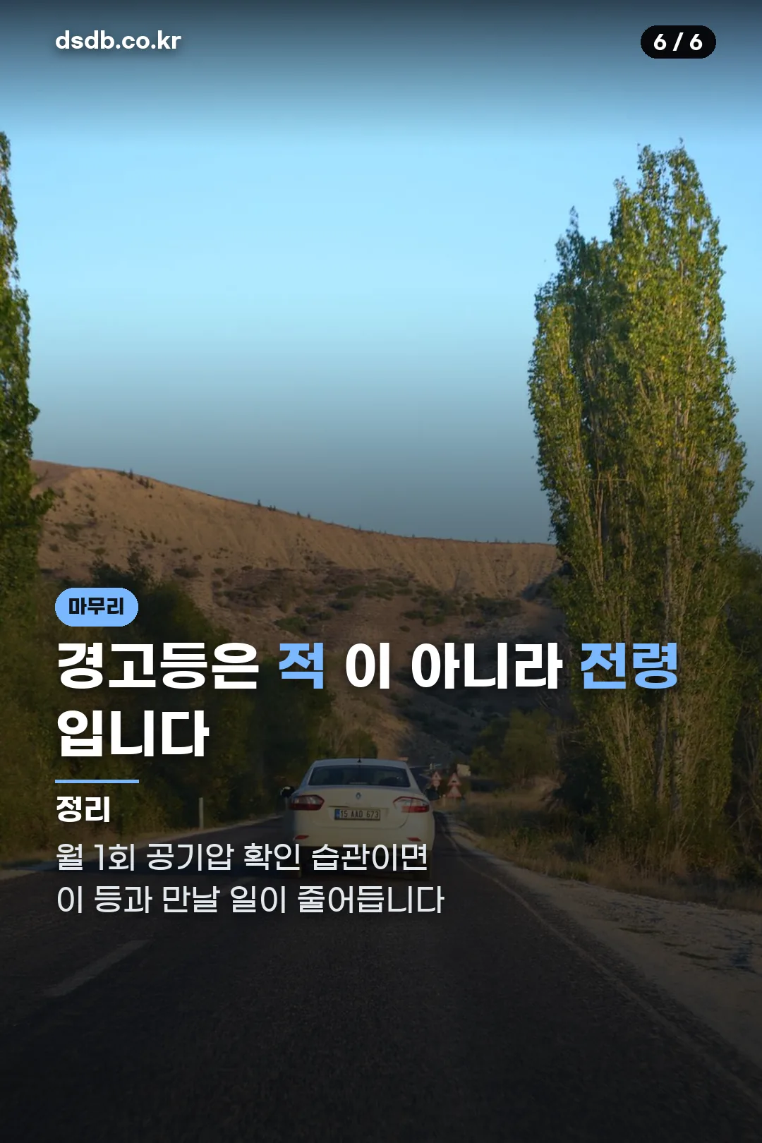 운전 마무리
