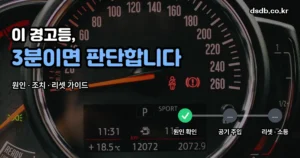타이어 공기압 경고등 정리 썸네일