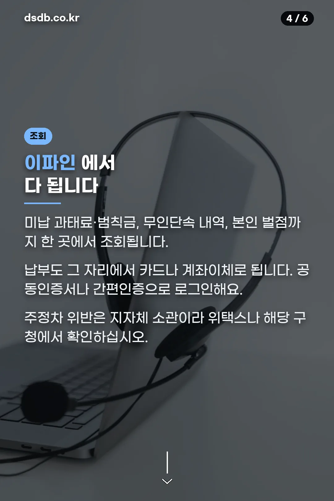 이파인 조회