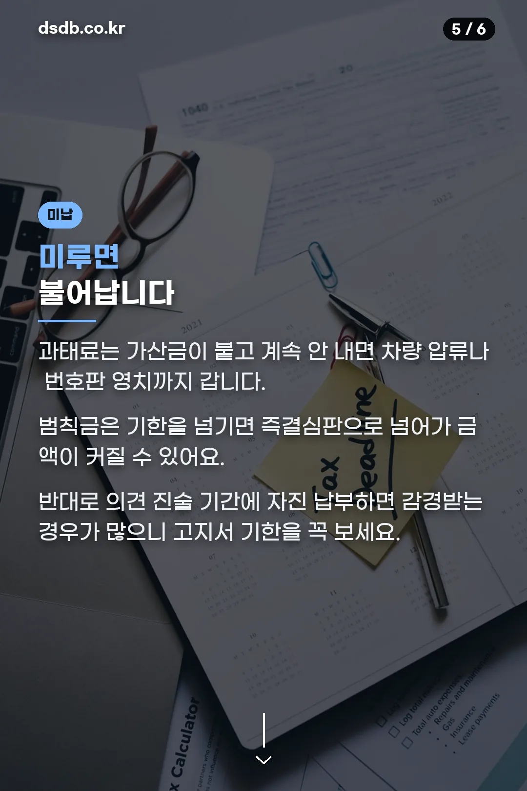 미납 시 불이익