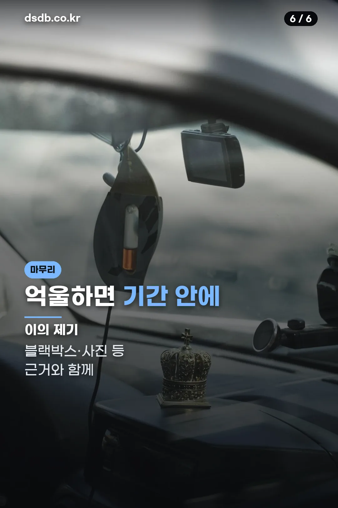 이의 제기