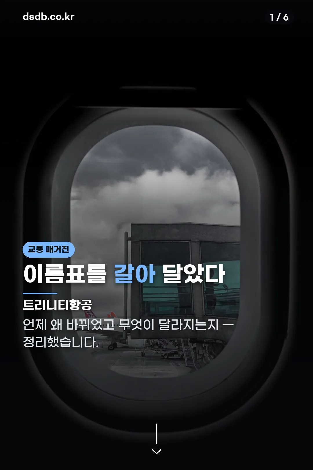 트리니티항공 표지