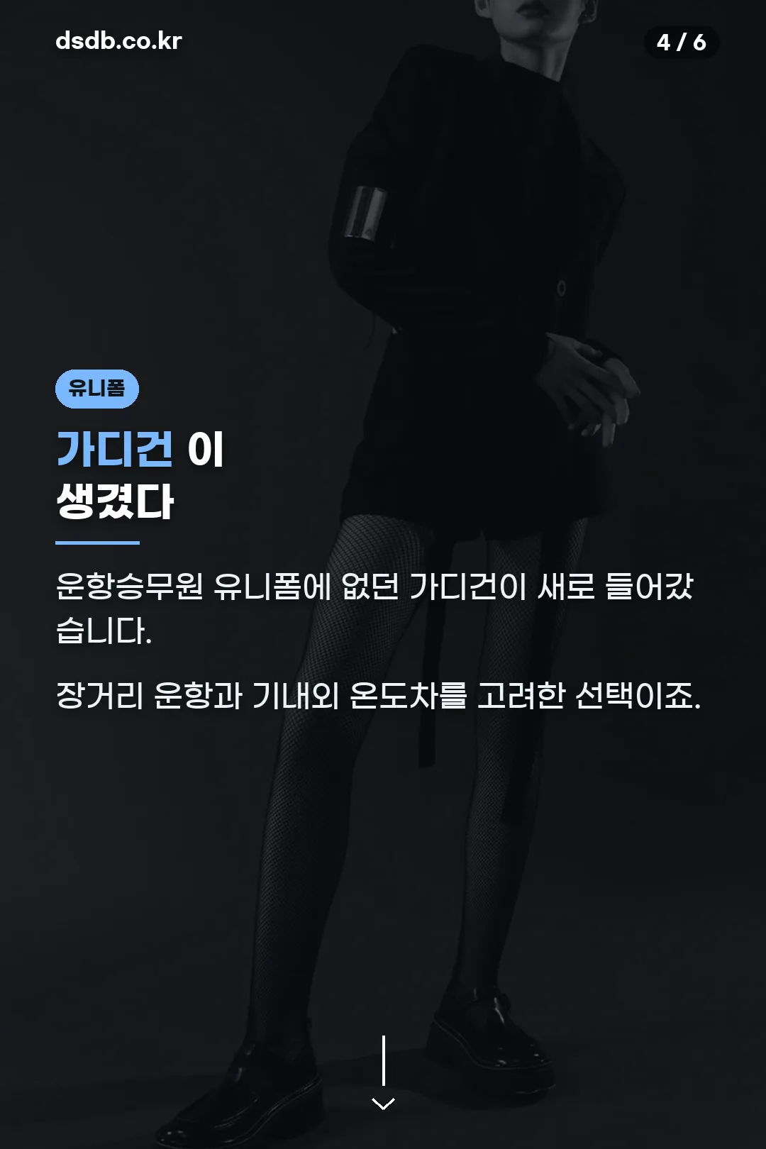 새 유니폼