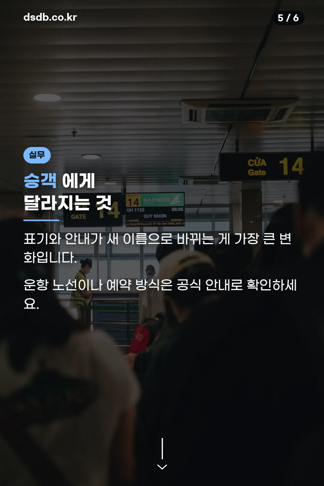승객 유의사항