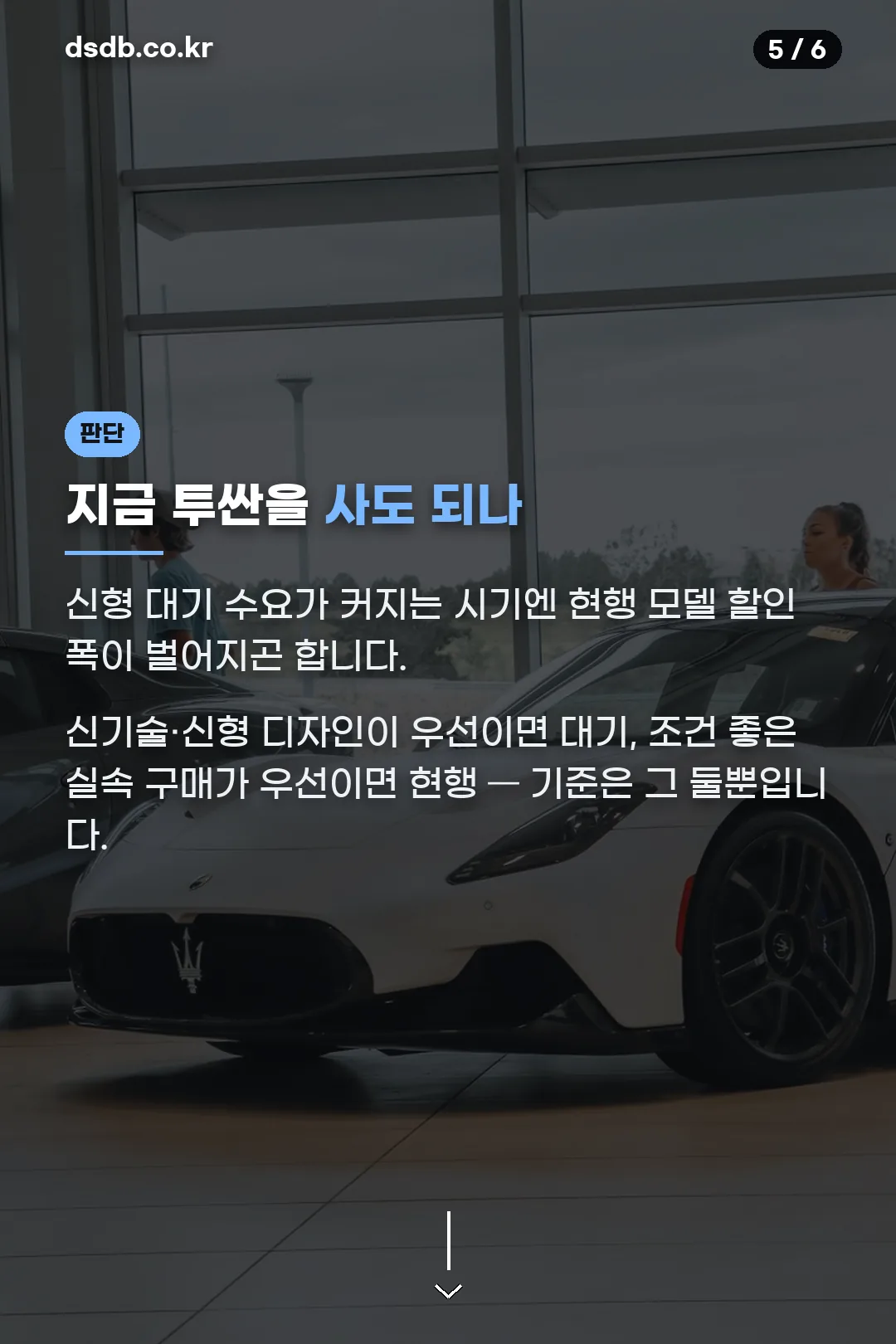 구매 타이밍 판단