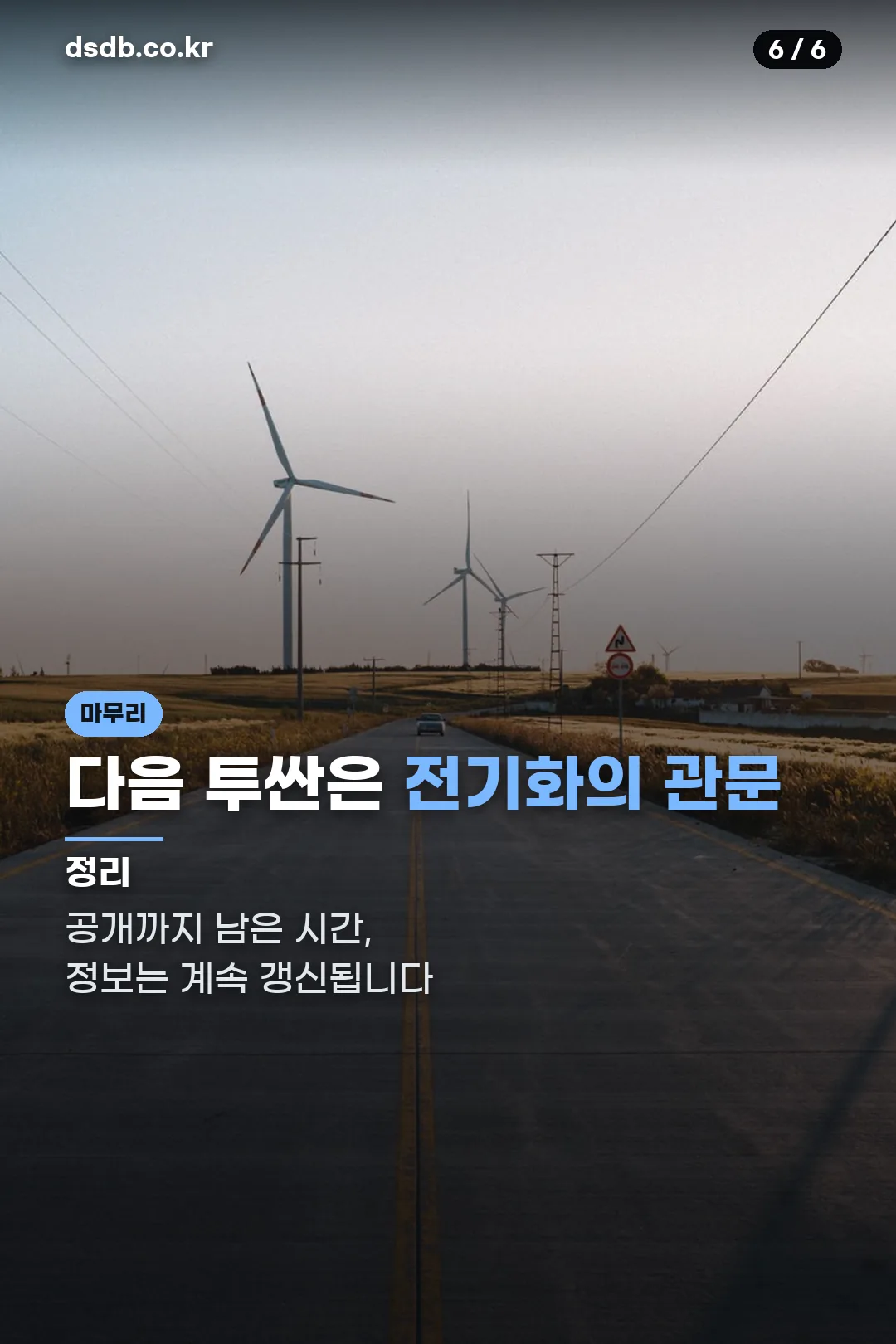 마무리