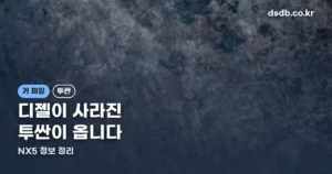 투싼 풀체인지 정리 썸네일