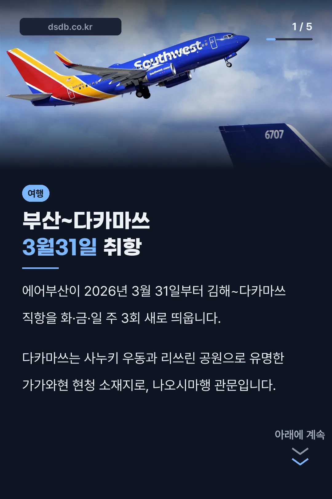 부산~다카마쓰 3월31일 취항