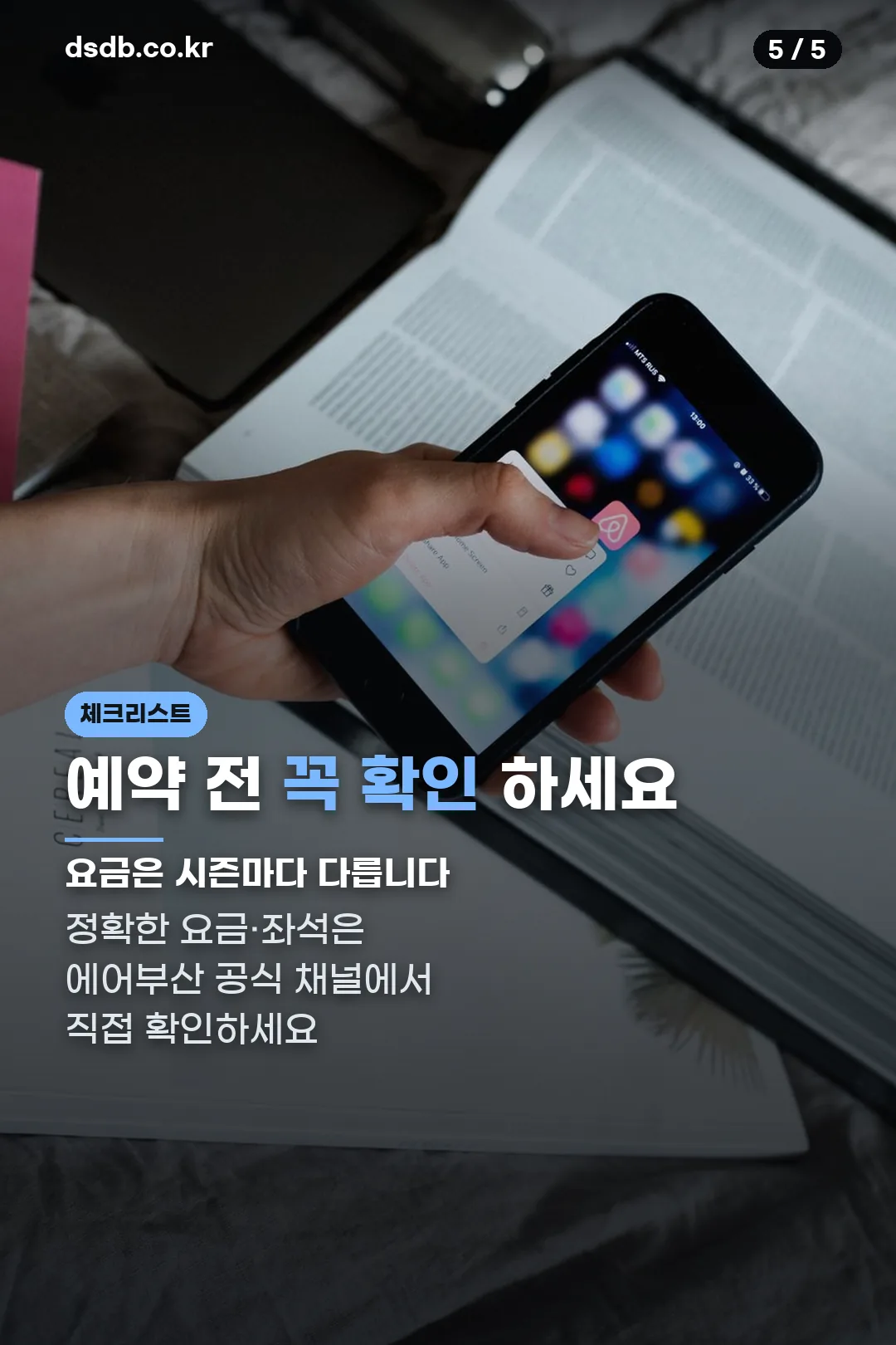 예약 전 체크리스트