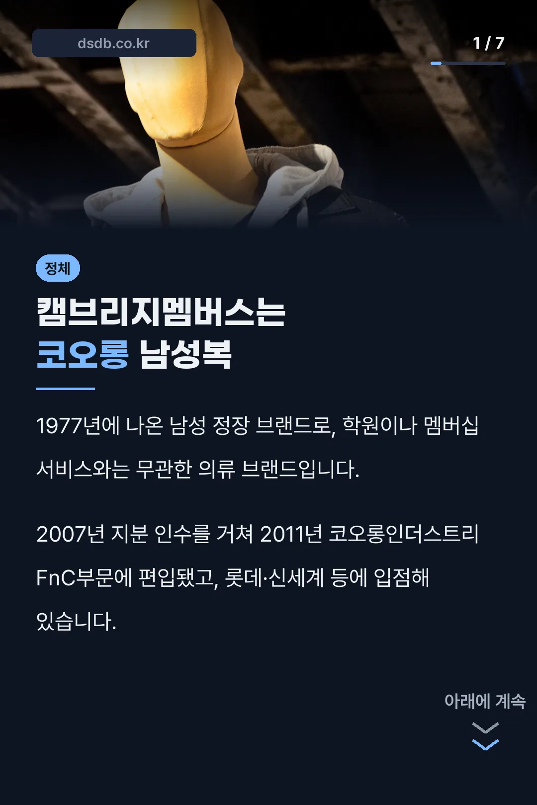 캠브리지멤버스는 코오롱 남성복
