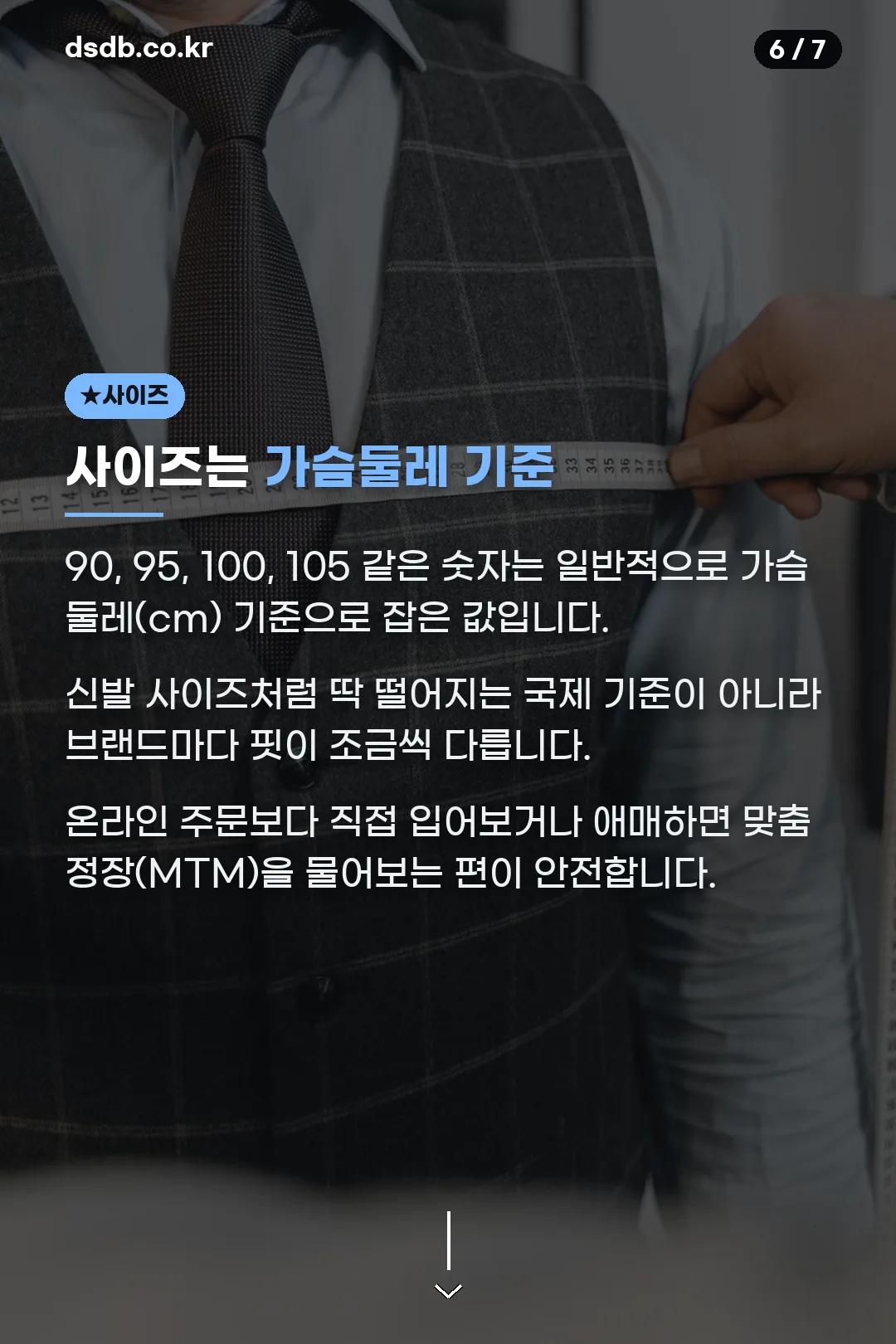 사이즈 표기