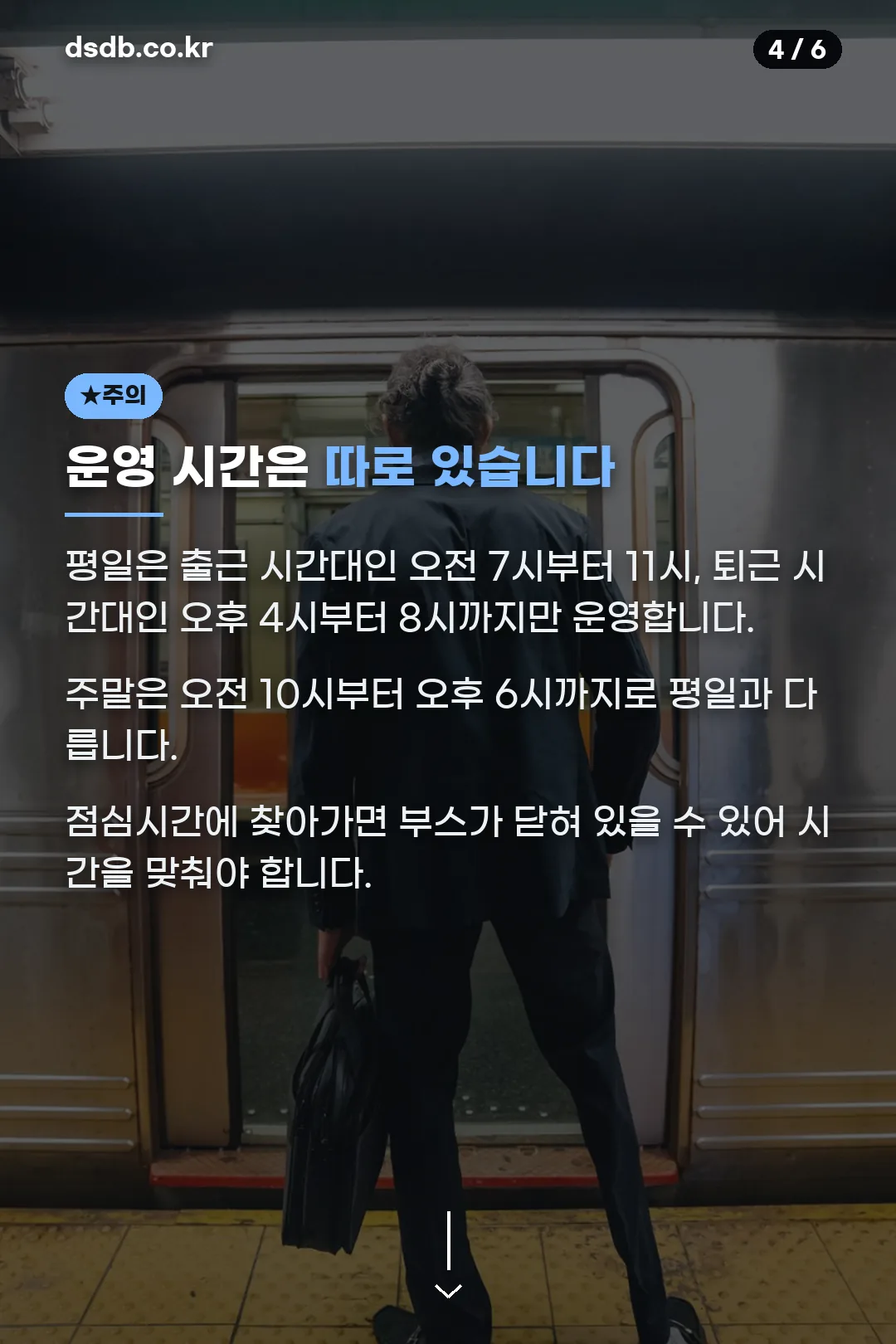 운영 시간 안내