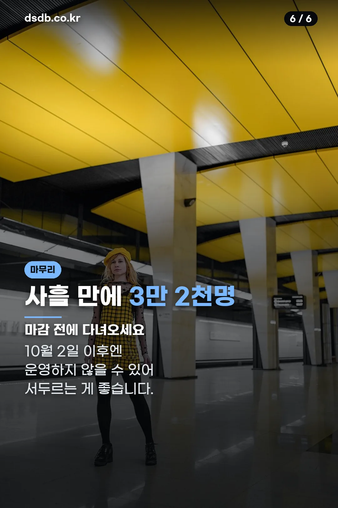 마감 임박 안내