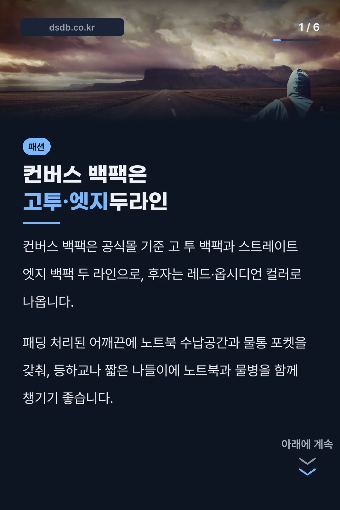 컨버스 백팩은 고투·엣지두라인
