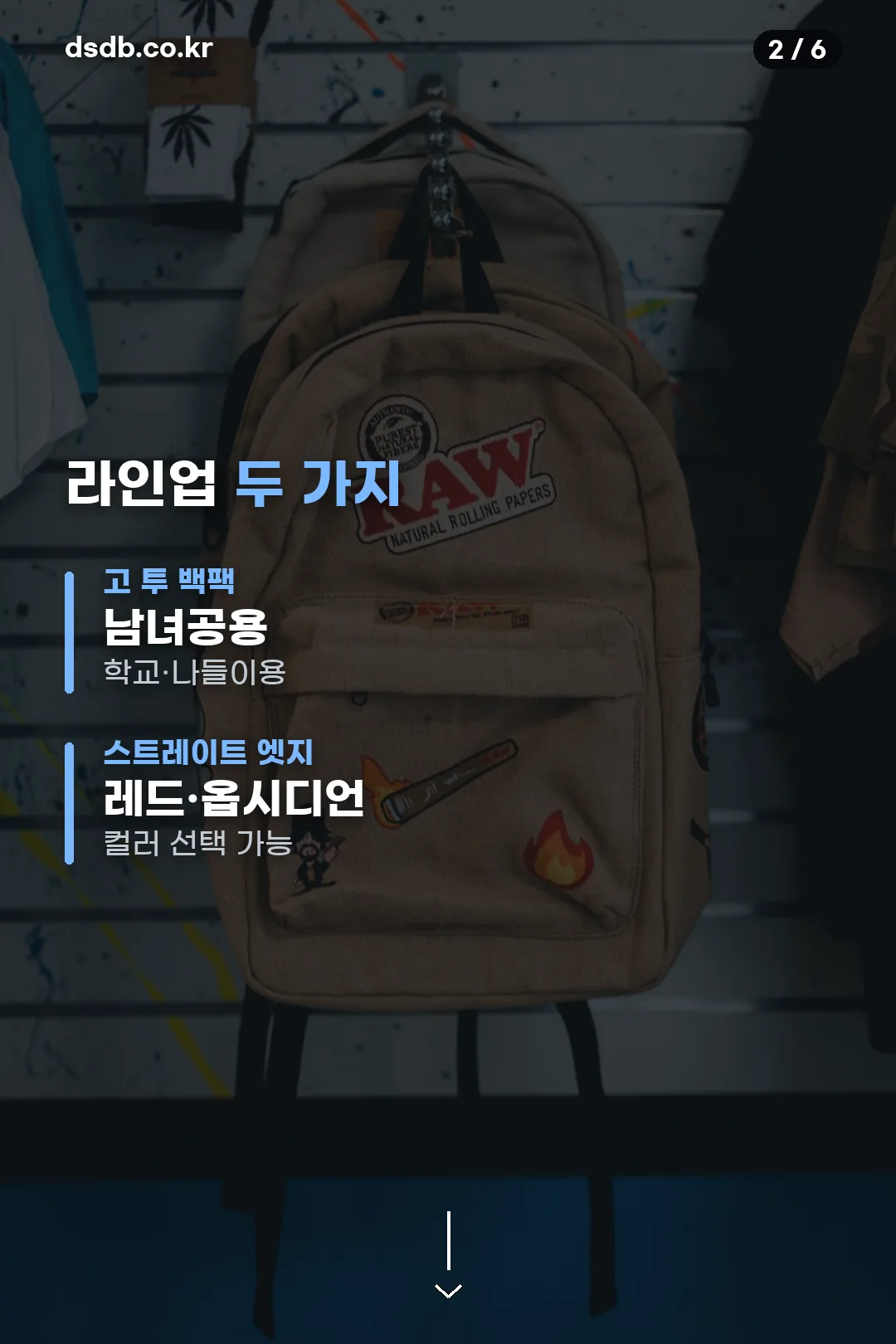 라인업 두 가지