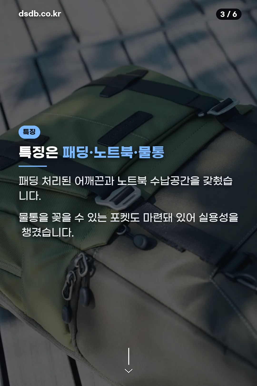 패딩·노트북·물통 특징