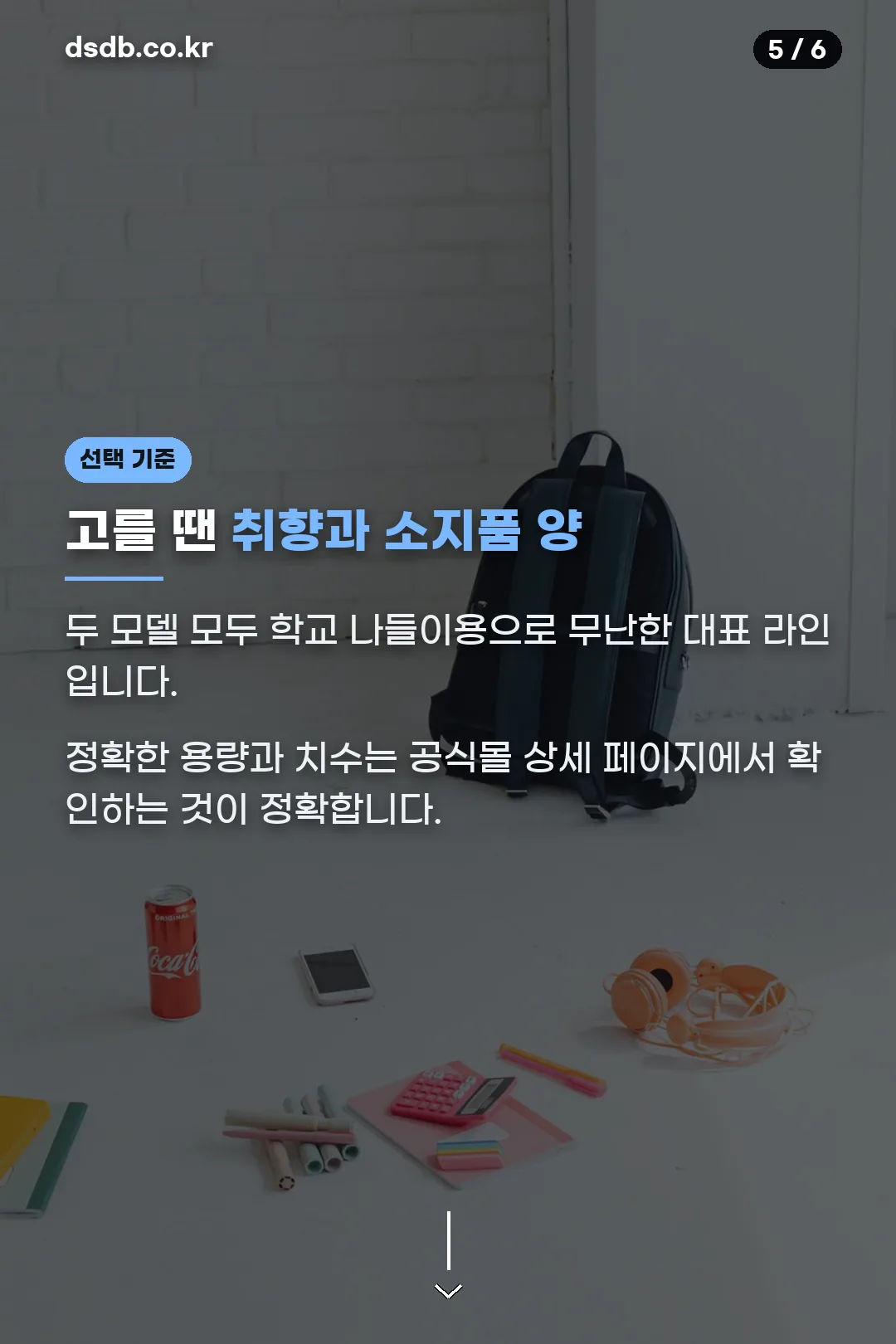 고르는 기준