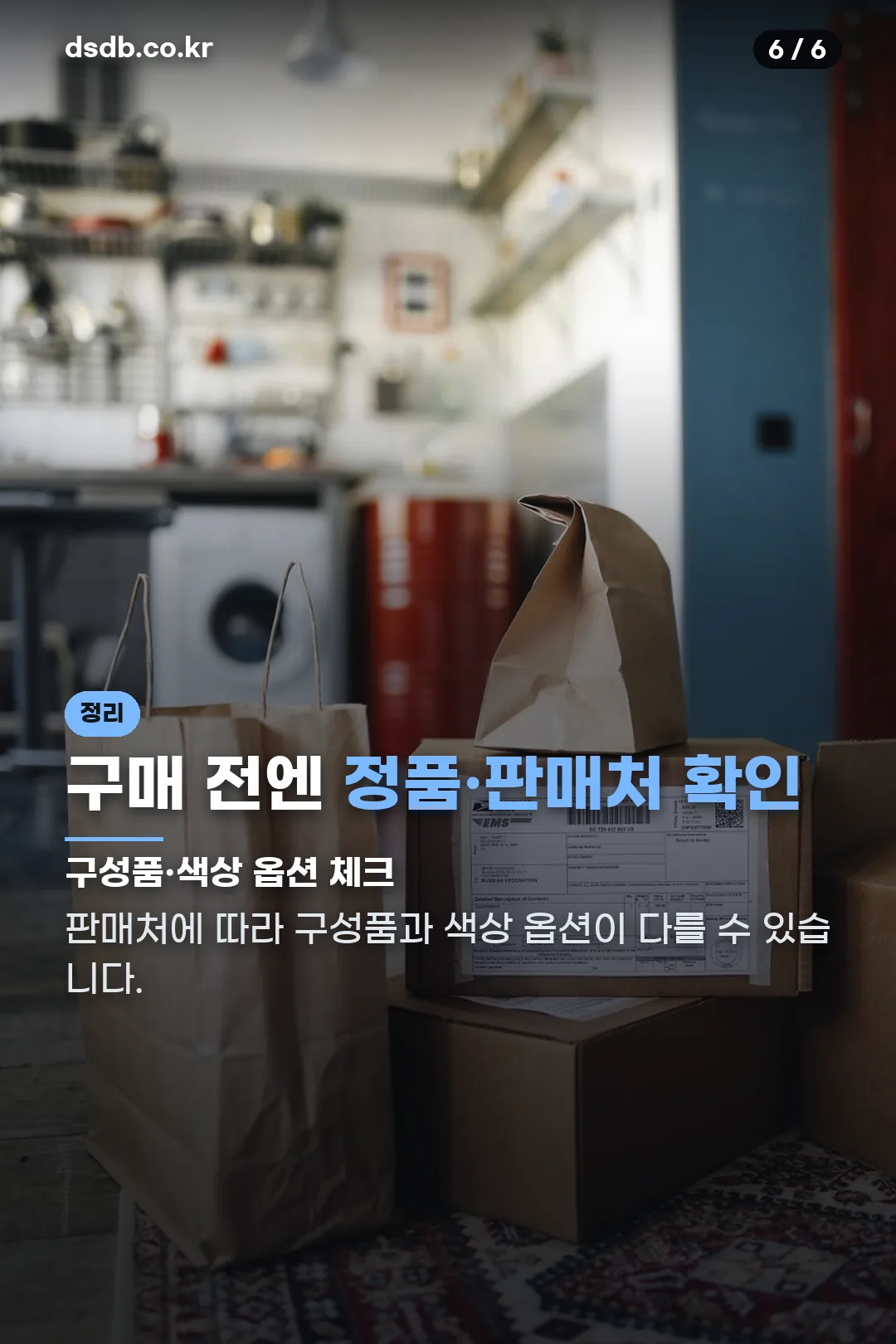 구매 전 확인할 점