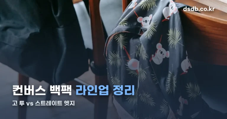 컨버스 백팩 정리 썸네일
