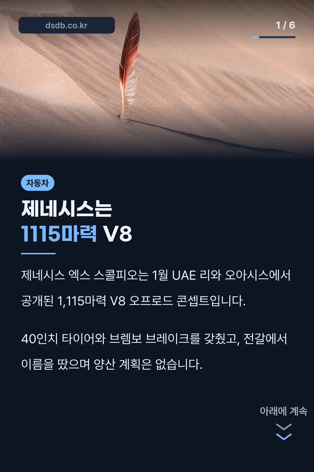 제네시스는 1115마력 V8