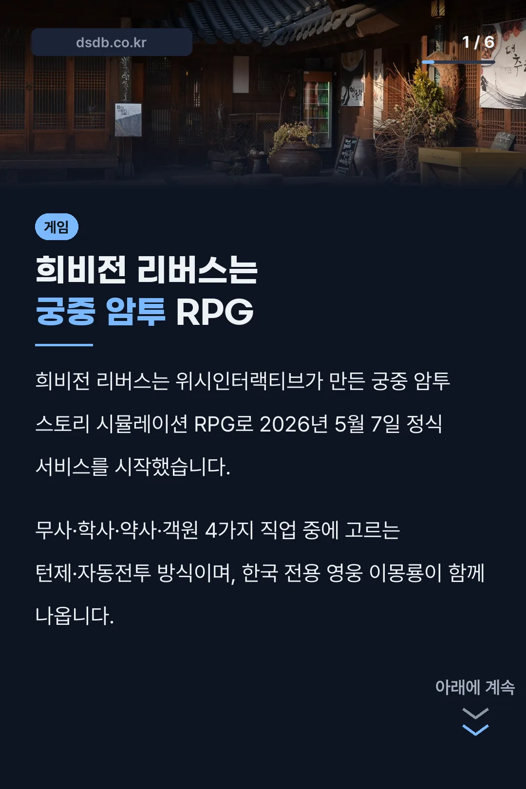 희비전 리버스는 궁중 암투 RPG