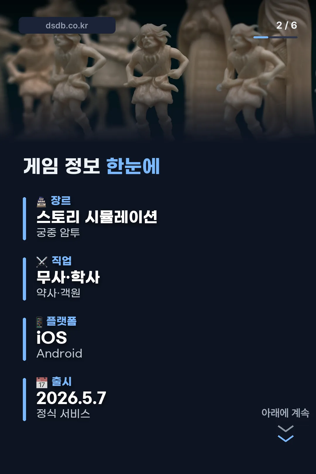 게임 정보 정리