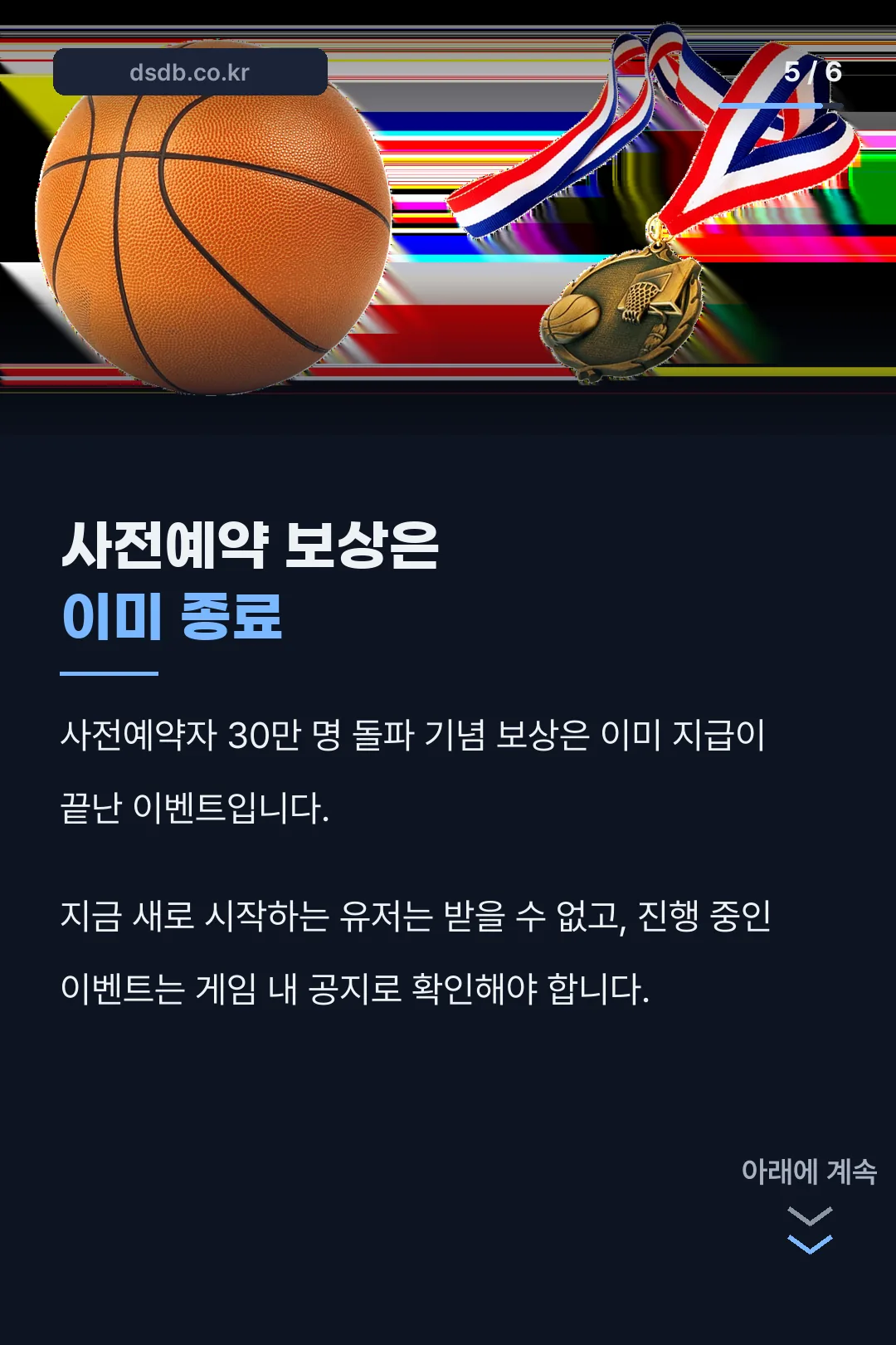 사전예약 보상 안내